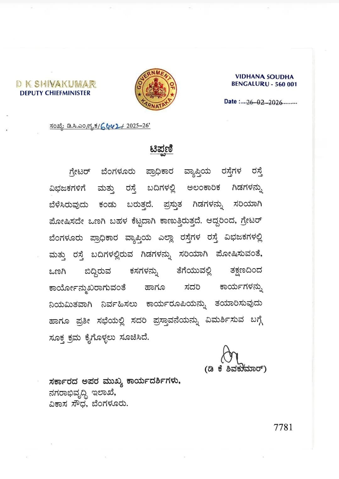 Order Issued for Maintenance of Roadside and Median Plants Across Greater Bengaluru