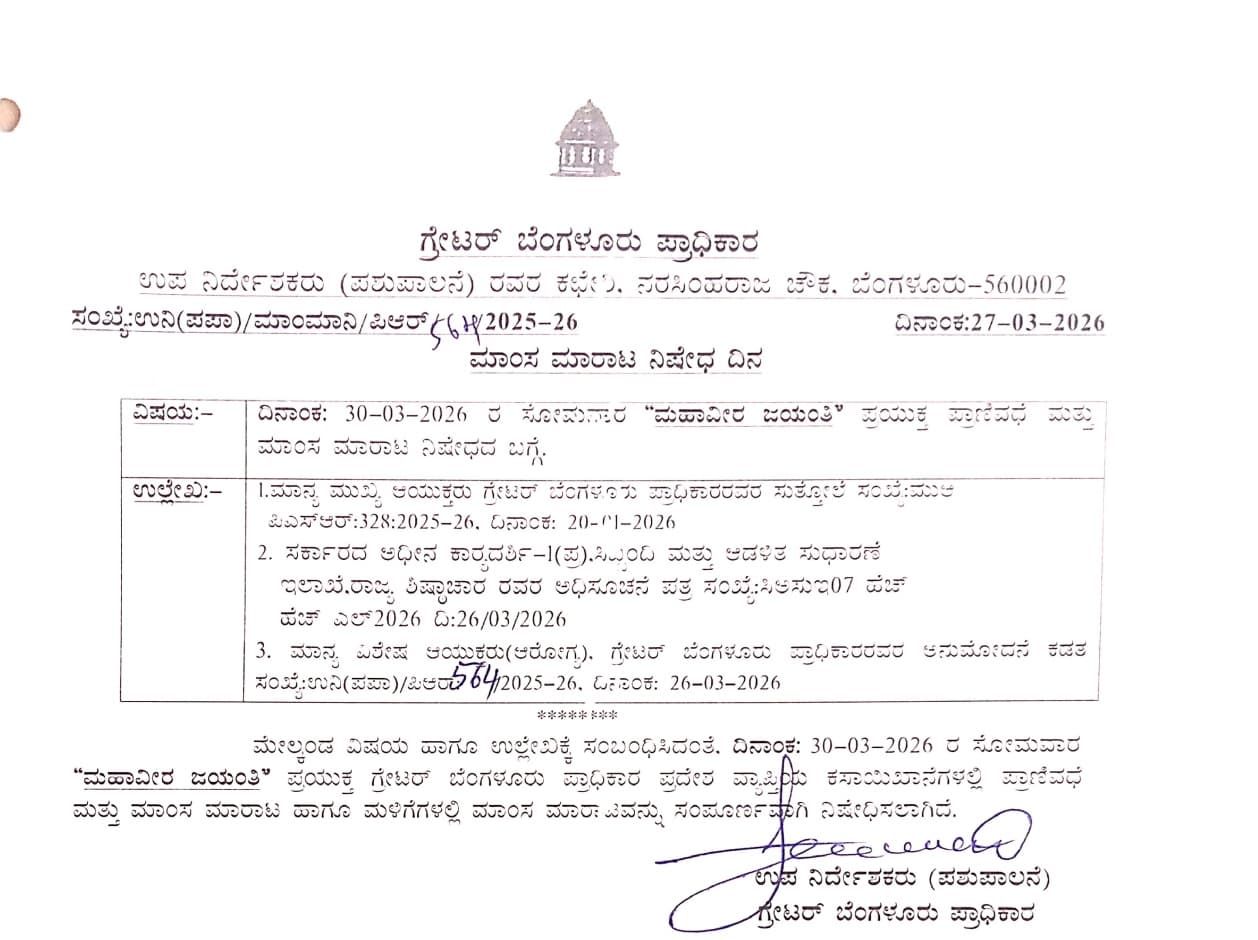 Meat Sale Ban Announced for Mahavir Jayanti under GBA