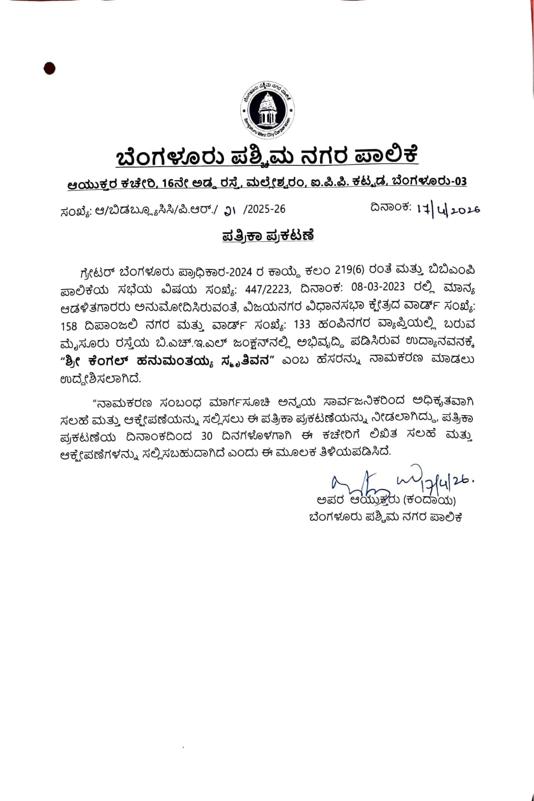 Objections Invited for Naming Hampi Nagar Park as Sri Kengal Hanumanthaiah Smrutivana