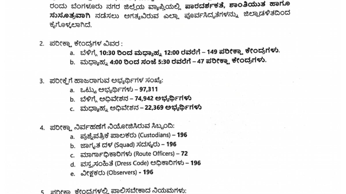 Alert: Police Constable Exam on 2 August — 200-Metre Prohibited Zone Around 149 Bengaluru Exam Centres