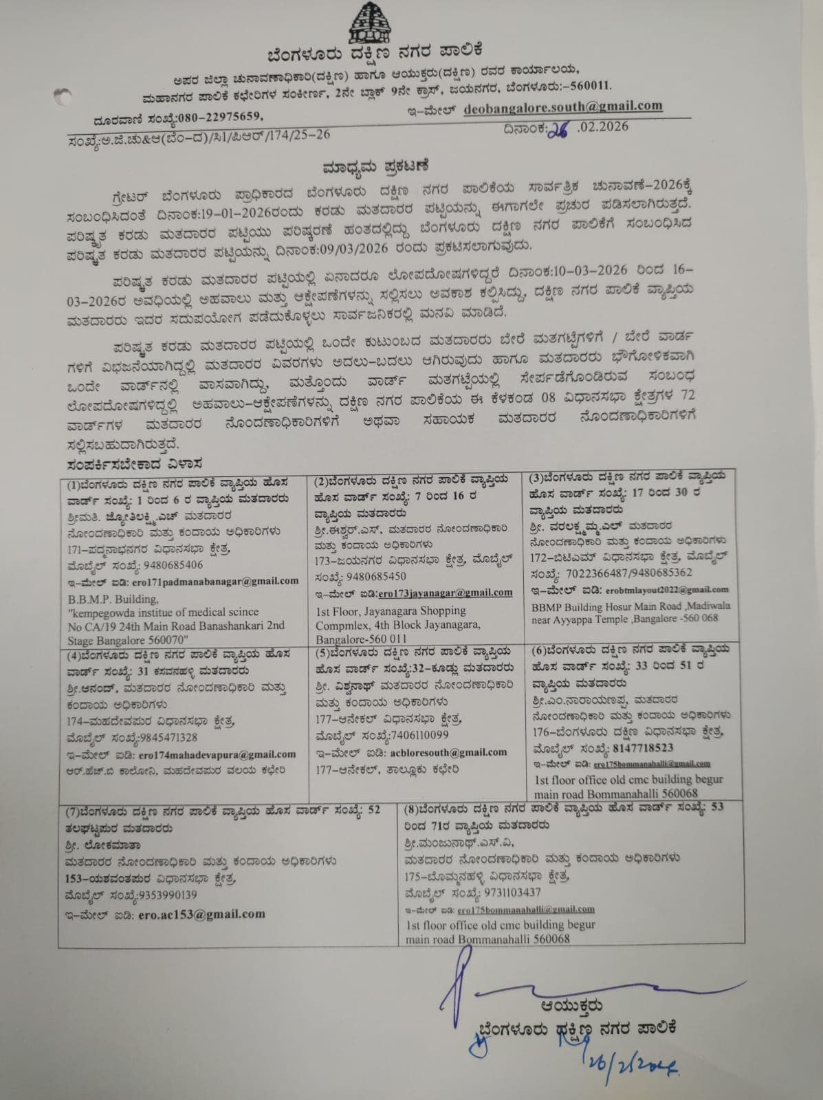 Revised Draft Voter List to Be Published on 09 March 2026 – Bengaluru South City Corporation (GBA Elections 2026)