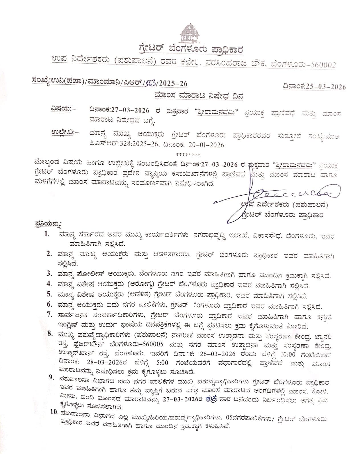 Meat Sale and Animal Slaughter Ban Announced for Sri Rama Navami