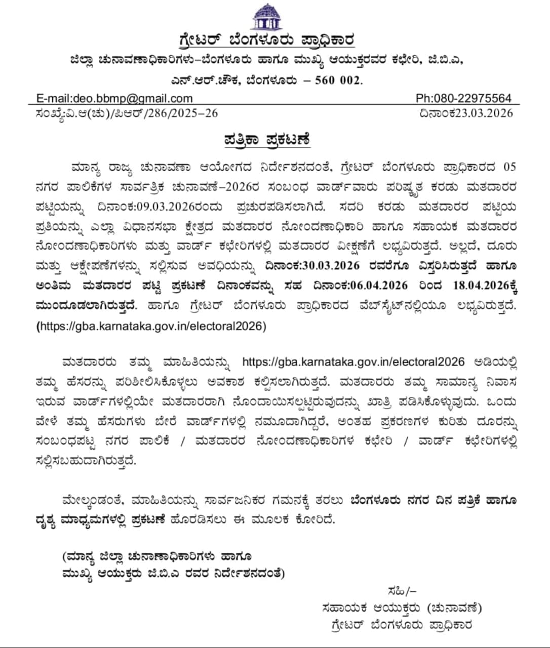 Objections Invited for Revised Draft Electoral Roll – Bengaluru East Corporation