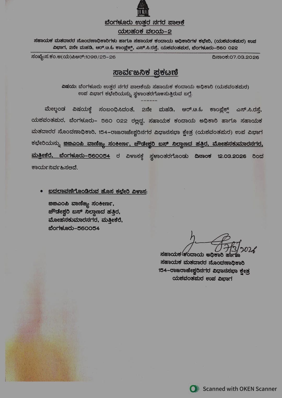 Yeshwanthpur Assistant Revenue Officer Sub-Division Office Relocated to Mathikere